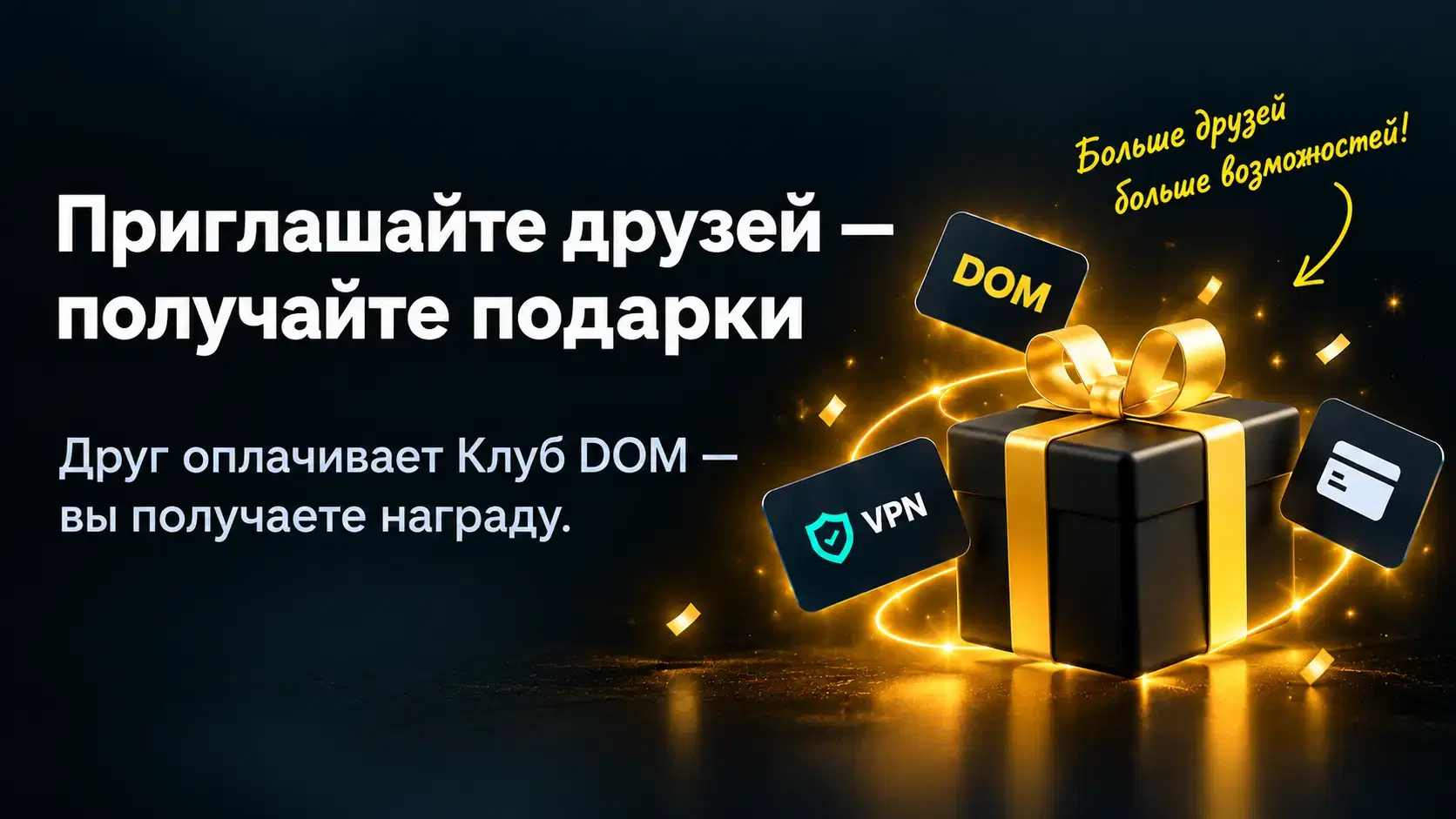 Invite friends — earn rewards!